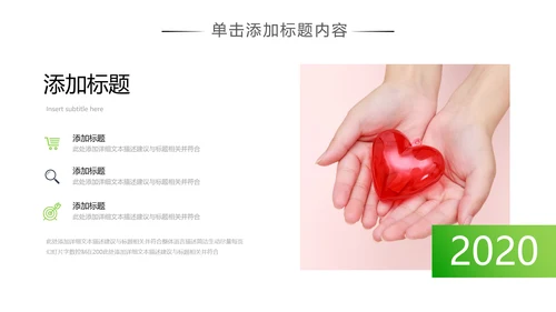 爱心助学关爱帮扶公益慈善动态PPT模板