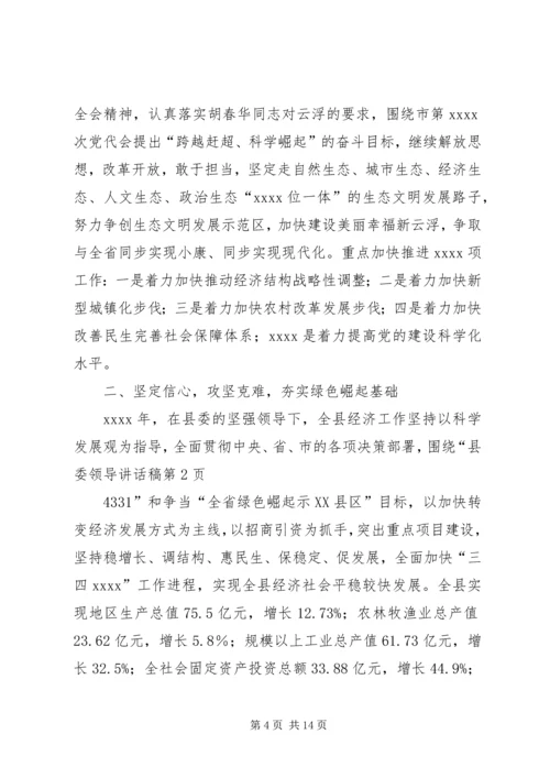 县委领导讲话稿 (2).docx