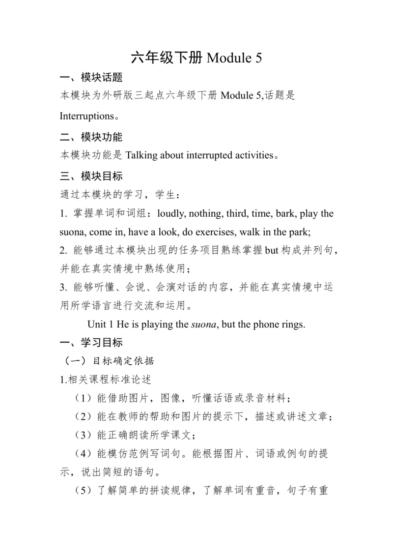 Module 5 Unit 1 He is playing the suona, but the p
