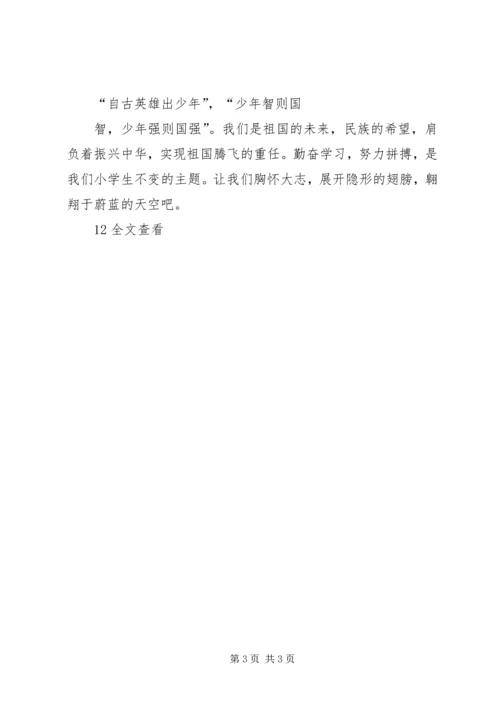 勤奋好学演讲稿 (2).docx