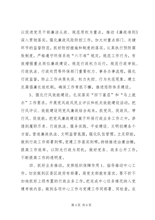 环保局年度党建工作计划 (3).docx