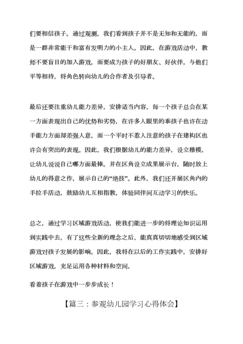 游戏作文之幼儿园游戏心得体会.docx