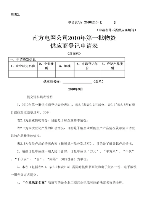 关于南方电网公司开展第一批供应商登记