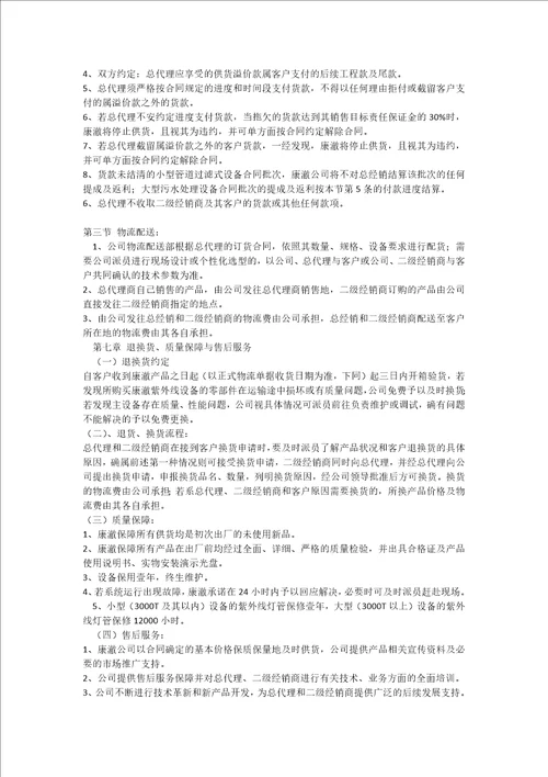 总代理运营管理方案