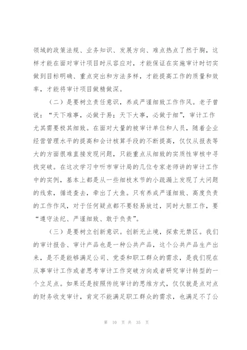 个人培训学习总结范文200字（10篇）.docx