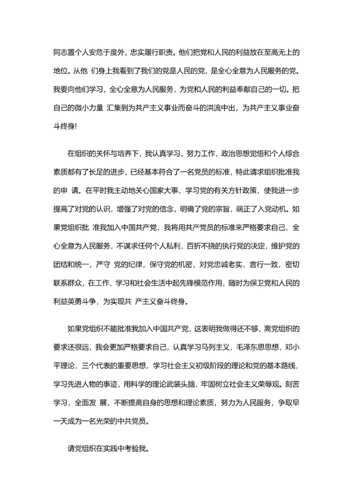 入党申请书范文