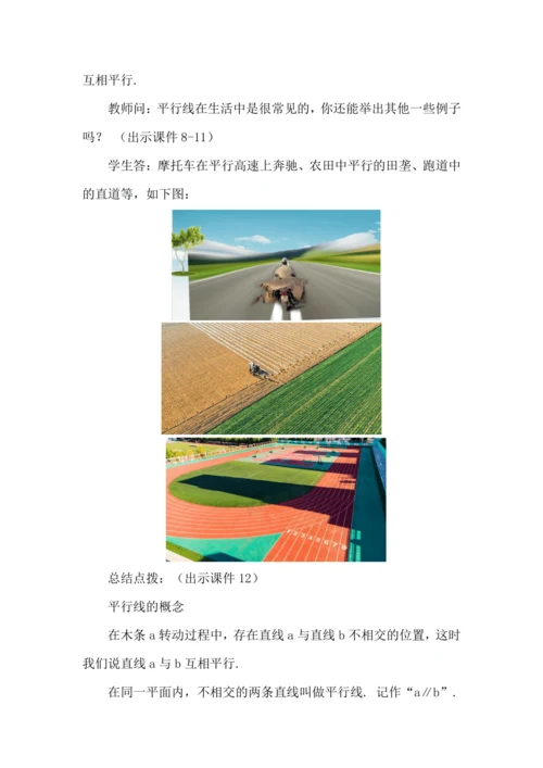 7.2.1 平行线的概念