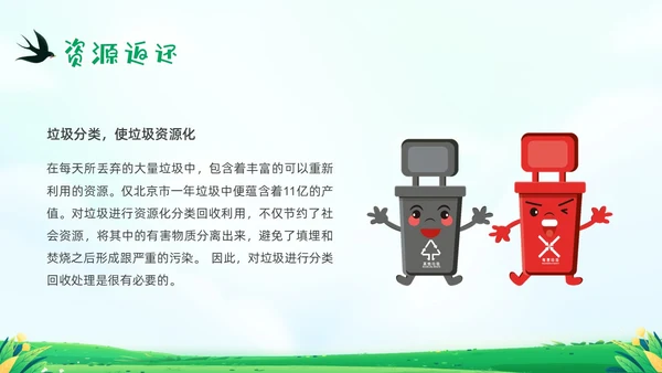 绿色清新插画垃圾分类你我同行PPT课件
