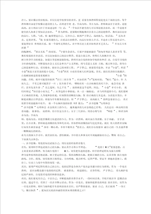 教师读书思廉心得体会