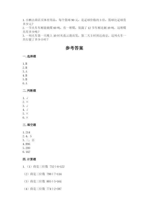 小学数学三年级下册期末测试卷含完整答案【精品】.docx