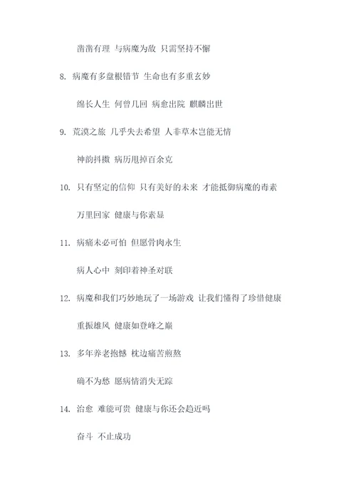 老人病愈出院对联