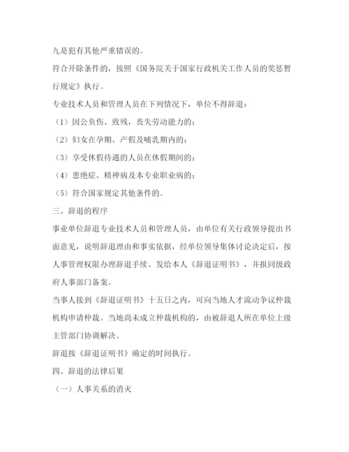 精编之事业单位辞退制度.docx