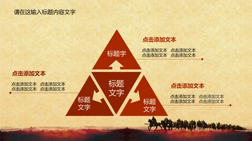 共创未来招兵买马ppt动态模板