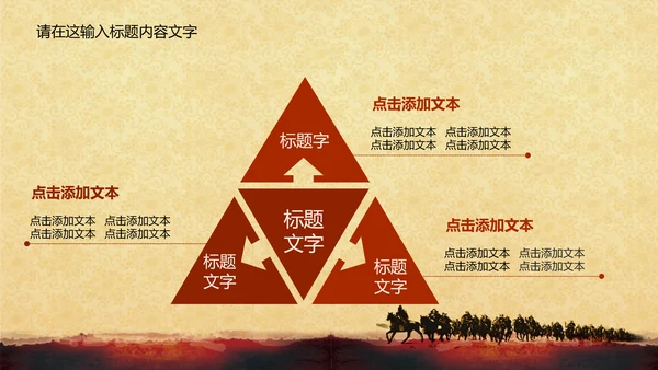 共创未来招兵买马ppt动态模板
