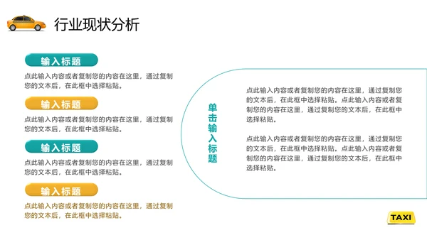 出租车公司行业年终总结通用PPT