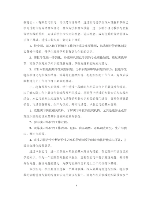 精编之实习期工作计划范文【三篇】.docx