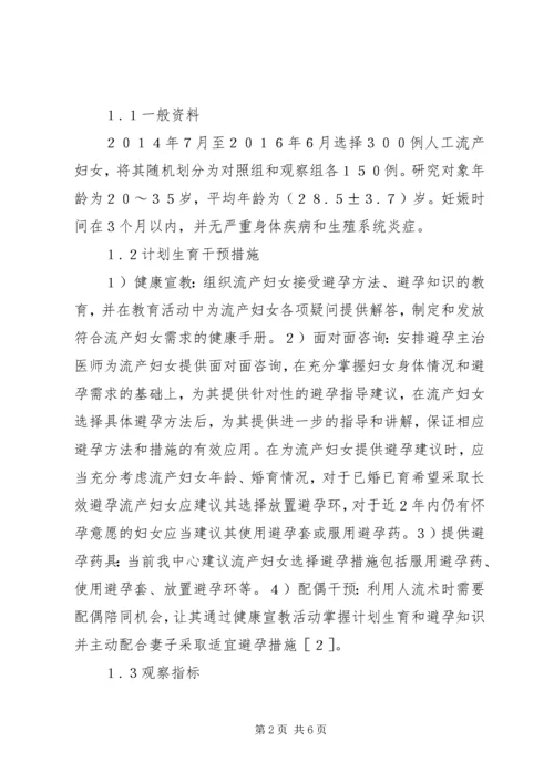 人工流产后计划生育服务干预效果临床探讨.docx