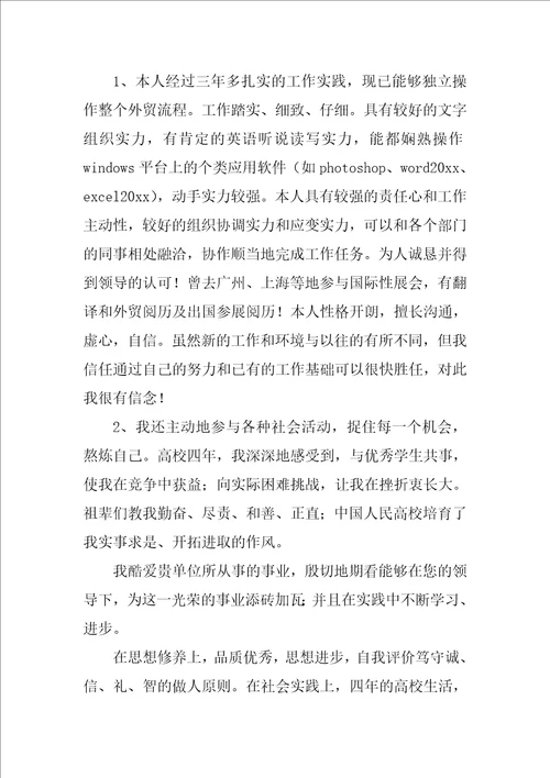 大学生求职面试自我介绍热12篇