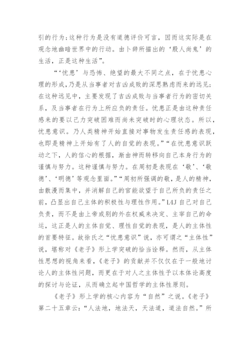 中国哲学的硕士论文.docx