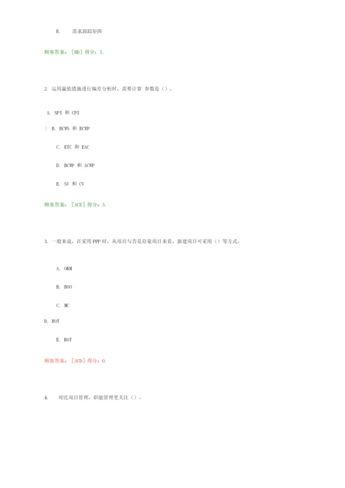 2023年咨询工程师继续教育工程项目管理试卷及答案.docx