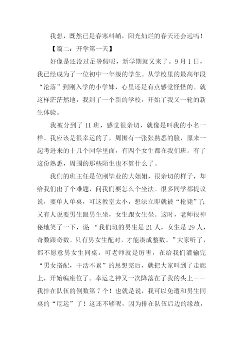 开学第一天作文1000字.docx