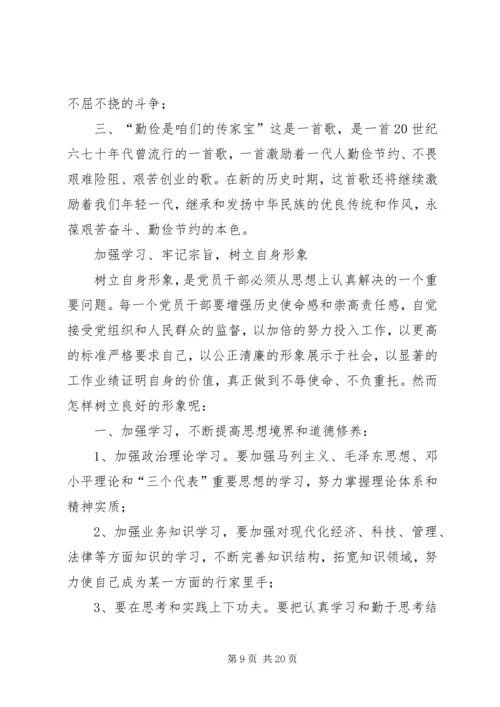 党风廉政建设学习之心得.docx