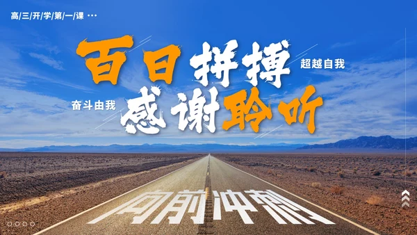 蓝色实景马路百日拼搏高三无悔带内容PPT模板