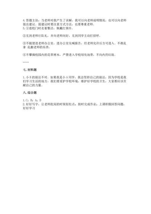部编版三年级上册道德与法治期中测试卷【word】.docx