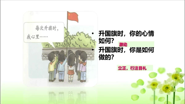 第3课 欢欢喜喜庆国庆 课件 人教版道德与法治 二年级上册