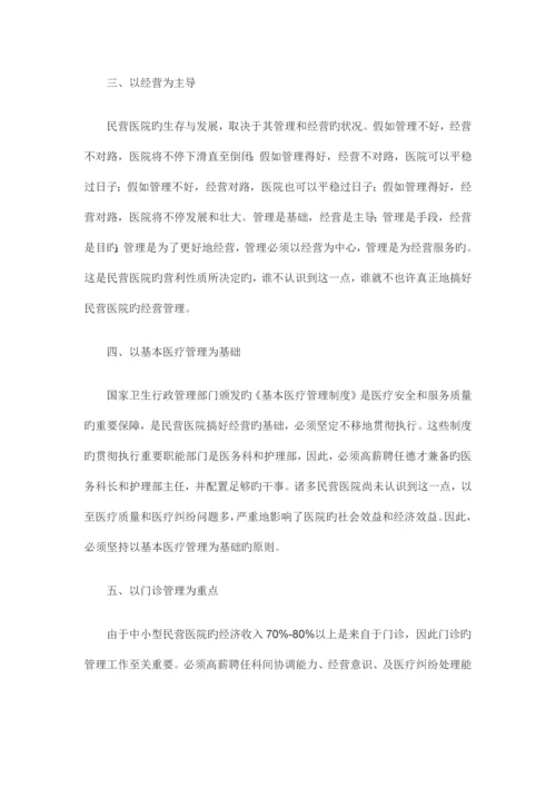 医院经营方案.docx