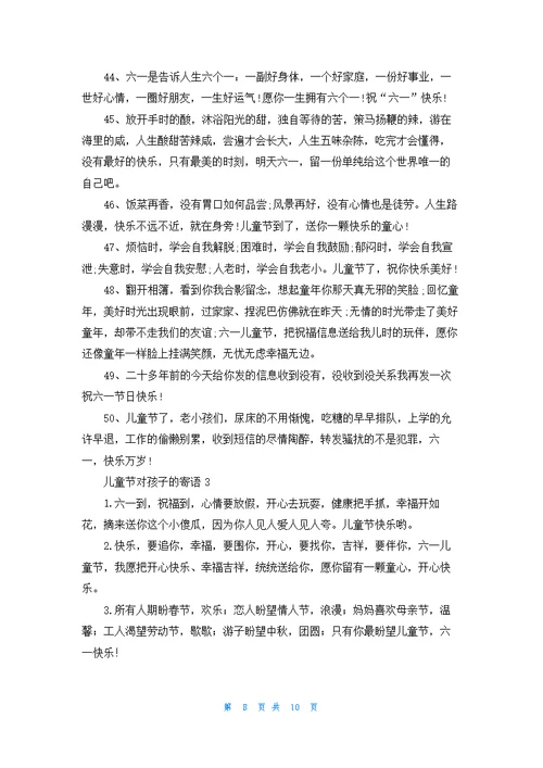 儿童节对孩子的寄语