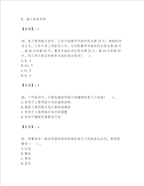 一级建造师之一建建设工程项目管理题库附参考答案a卷