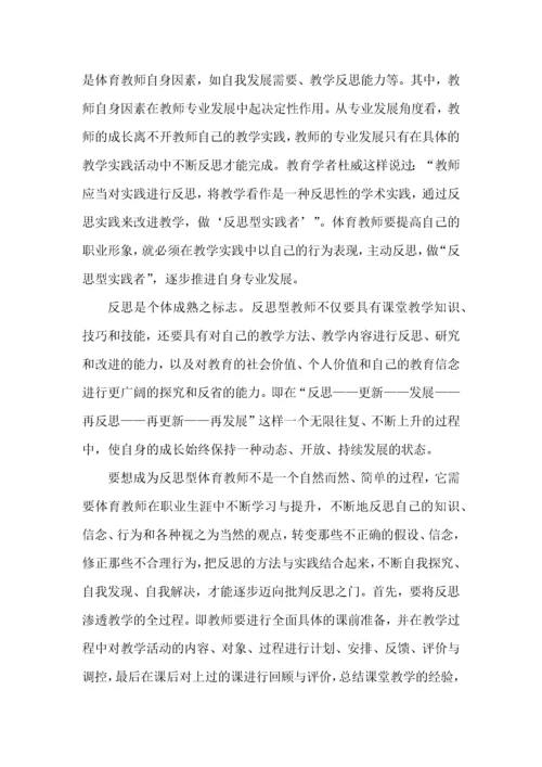 体育教师读书心得体会五篇.docx