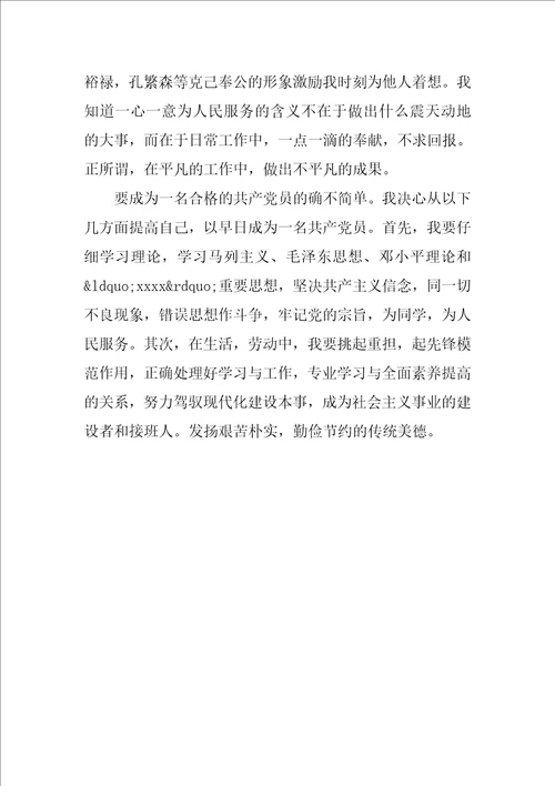 党校培训思想小结2篇