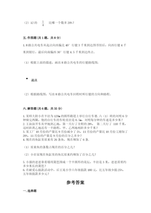 小学六年级数学上册期末考试卷附参考答案【模拟题】.docx