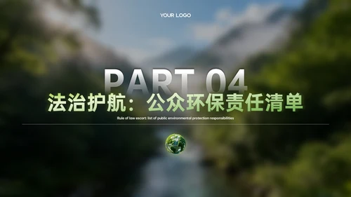 绿色商务风环保宣传教育PPT模板