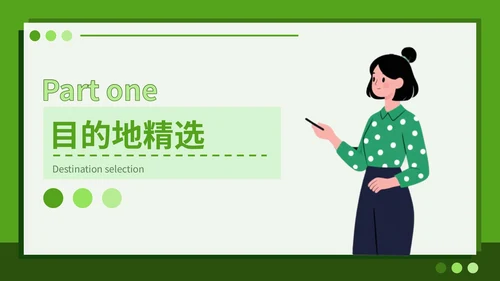 绿色插画风八月避暑旅行攻略PPT模板