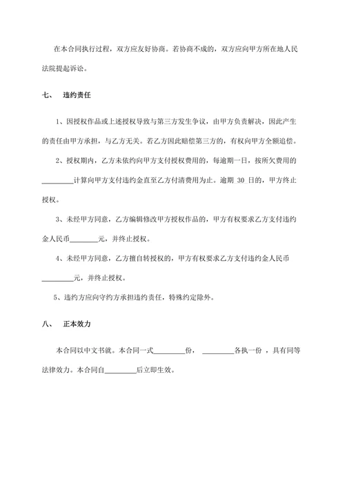 版权授权协议