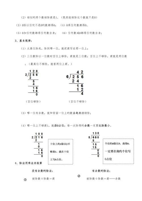 2023年精编人教版小学三年级数学下册知识点汇总.docx