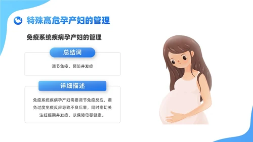 蓝色卡通插画风格高危孕妇护理培训PPT课件