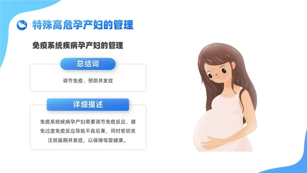 蓝色卡通插画风格高危孕妇护理培训PPT课件