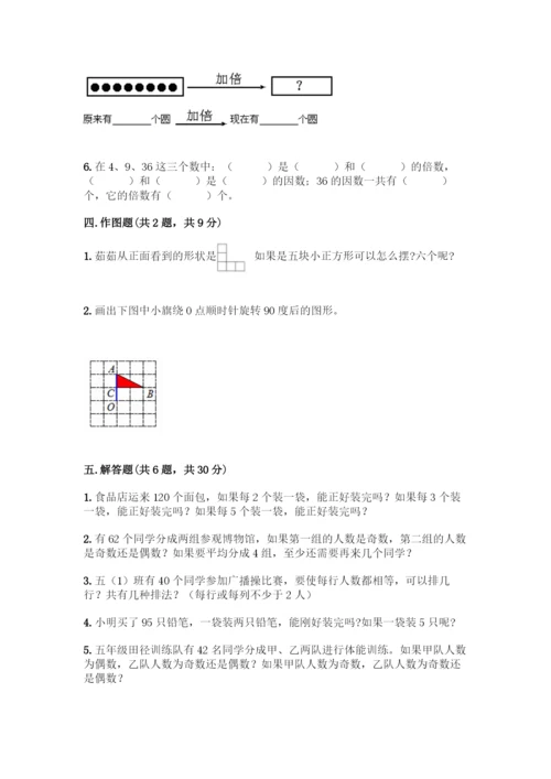 人教版五年级下册数学期末测试卷含答案【巩固】.docx