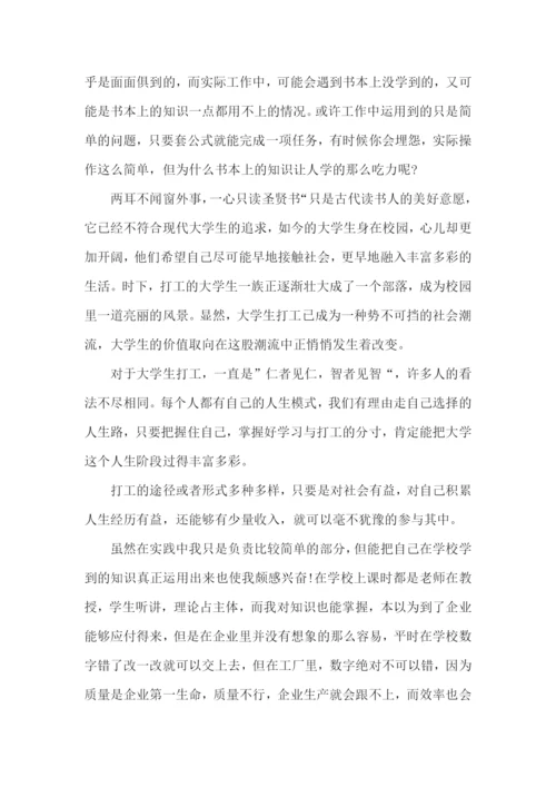 大学生兼职社会实践报告.docx