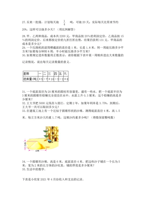 六年级小升初数学应用题50道（满分必刷）.docx