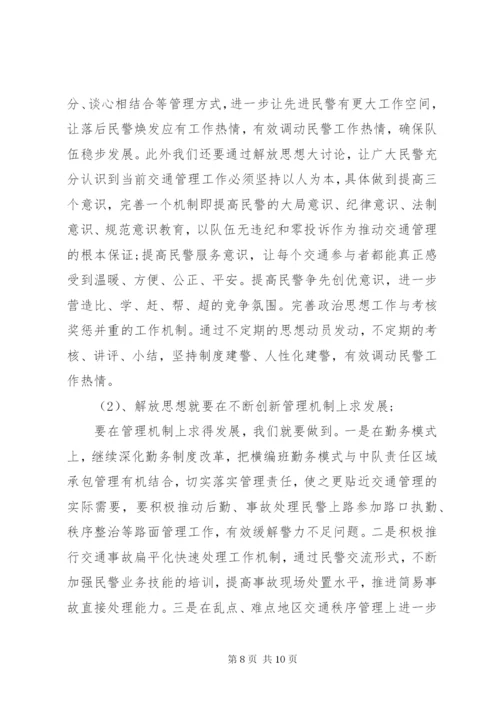 干部解放思想大讨论讲话稿范文.docx