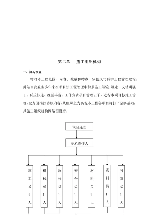 泄水槽流水槽综合项目施工组织设计.docx