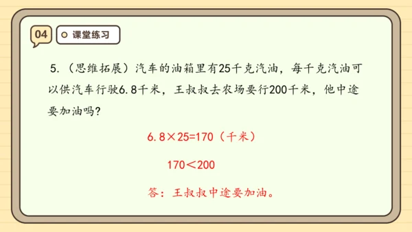 【课堂无忧】人教版五年级上册数学-1.1 小数乘整数 任务型教学（课件）(共42张PPT)