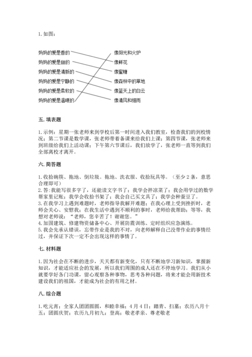 2022部编版三年级上册道德与法治期末测试卷（真题汇编）.docx