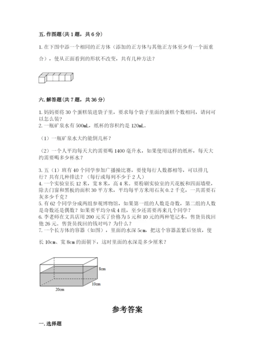 人教版五年级下册数学期中测试卷（考点提分）.docx