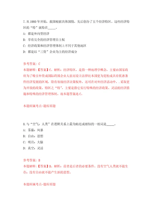 江苏盐城市大丰区新丰镇招考聘用社区专职网格员4人专用模拟卷第2套